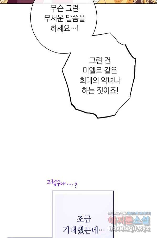 악녀는 모래시계를 되돌린다 112화 (외전 8화) 20