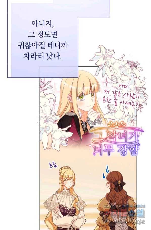 악녀는 모래시계를 되돌린다 112화 (외전 8화) 21