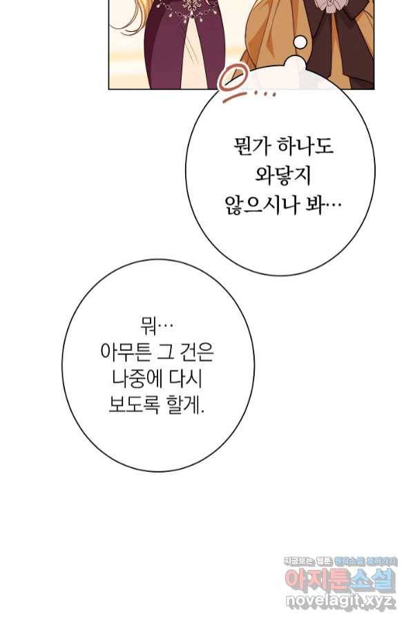 악녀는 모래시계를 되돌린다 112화 (외전 8화) 22