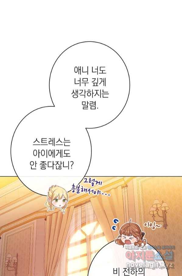 악녀는 모래시계를 되돌린다 112화 (외전 8화) 23