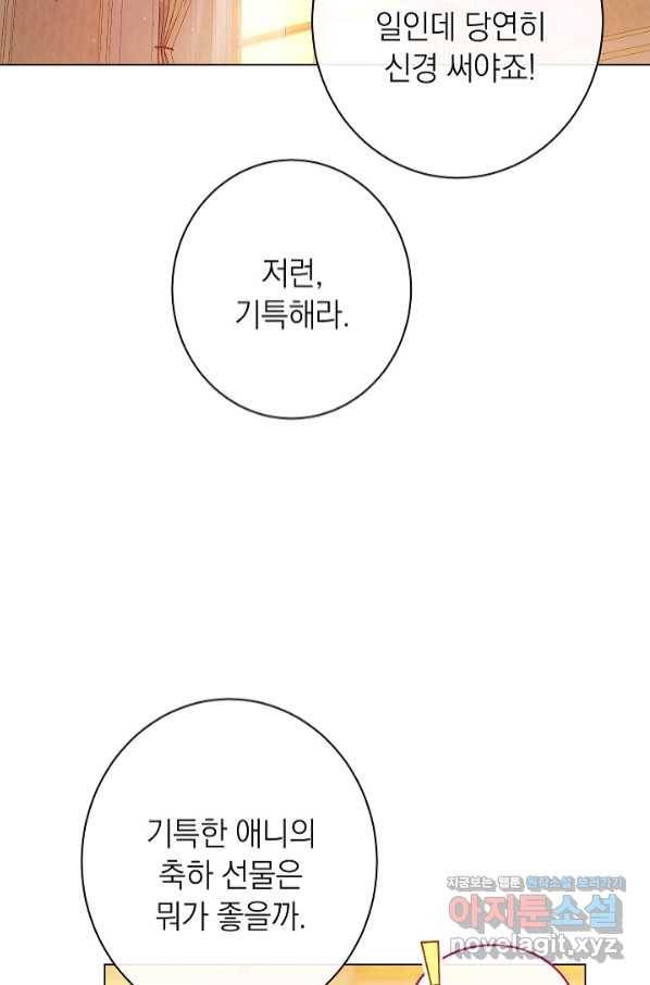 악녀는 모래시계를 되돌린다 112화 (외전 8화) 24