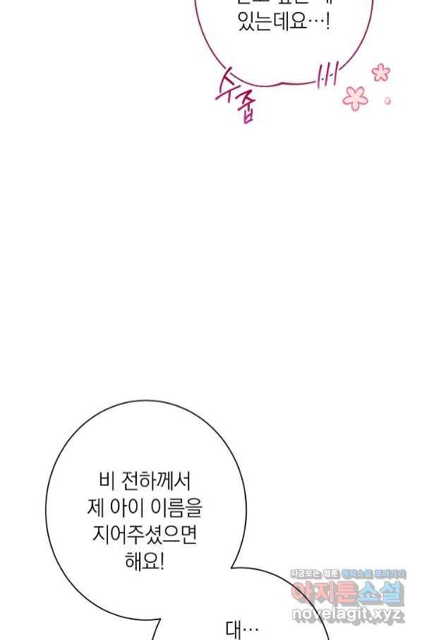 악녀는 모래시계를 되돌린다 112화 (외전 8화) 26
