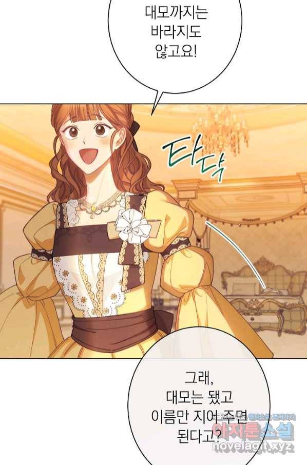 악녀는 모래시계를 되돌린다 112화 (외전 8화) 27