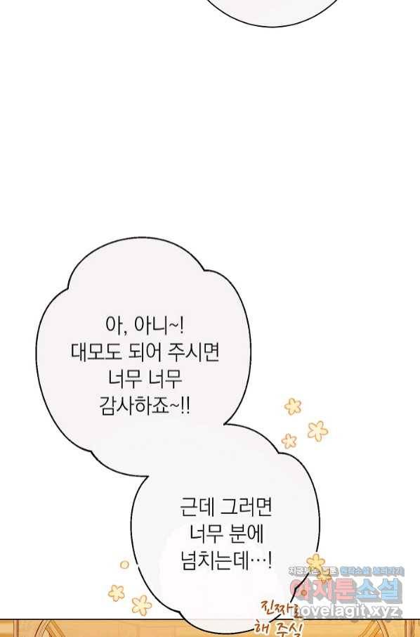 악녀는 모래시계를 되돌린다 112화 (외전 8화) 28
