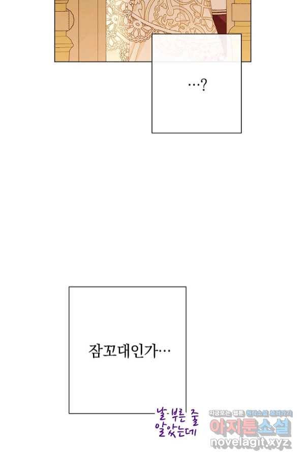 악녀는 모래시계를 되돌린다 112화 (외전 8화) 31