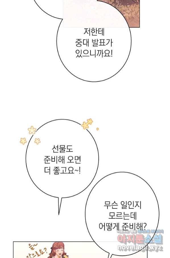악녀는 모래시계를 되돌린다 112화 (외전 8화) 37