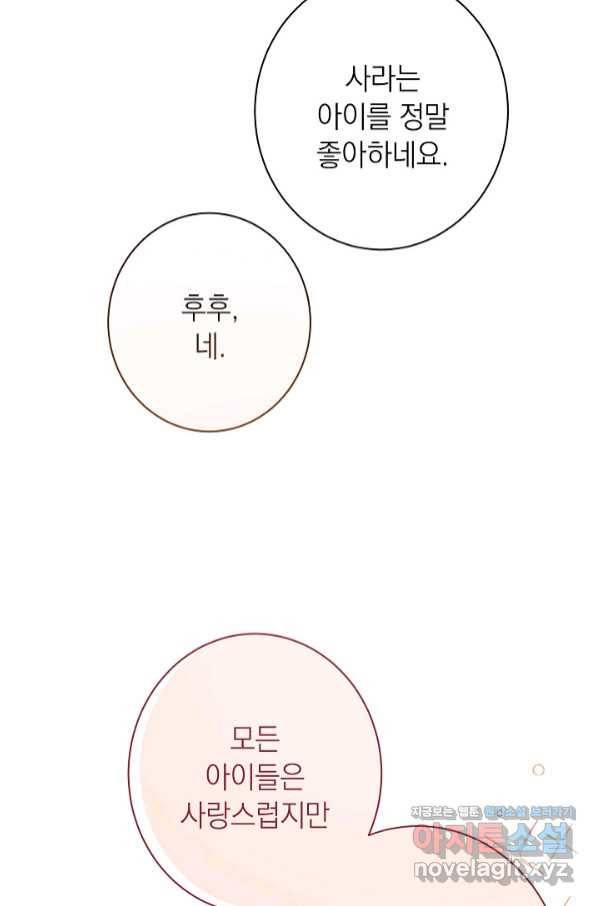 악녀는 모래시계를 되돌린다 112화 (외전 8화) 39