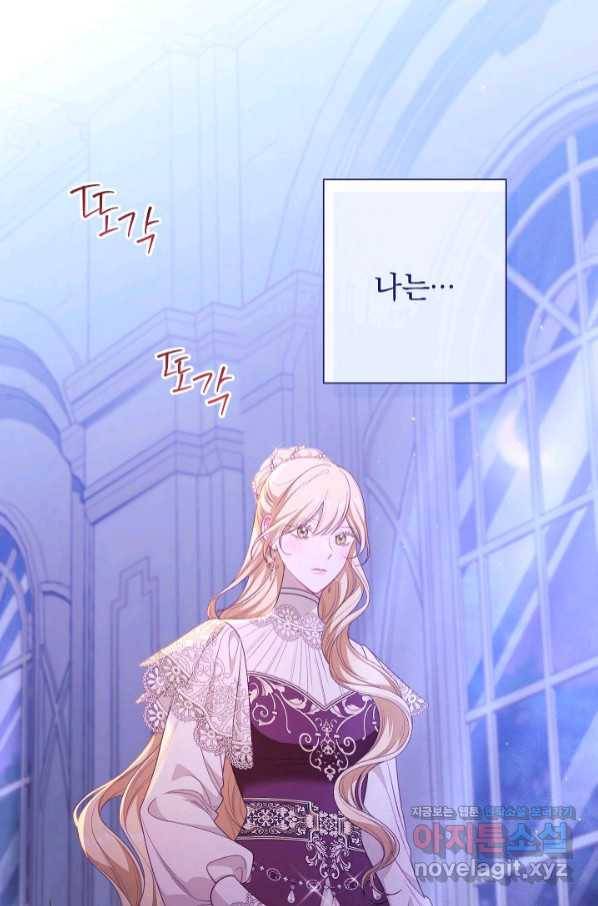 악녀는 모래시계를 되돌린다 112화 (외전 8화) 47