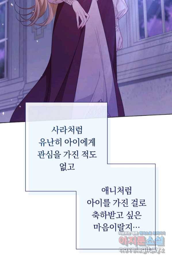 악녀는 모래시계를 되돌린다 112화 (외전 8화) 48