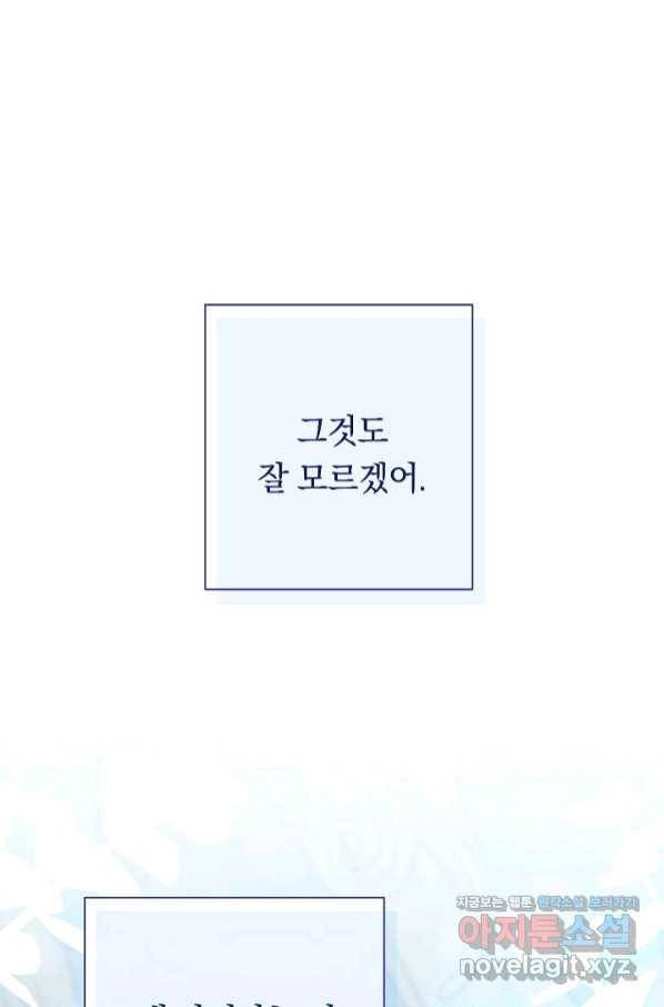 악녀는 모래시계를 되돌린다 112화 (외전 8화) 49