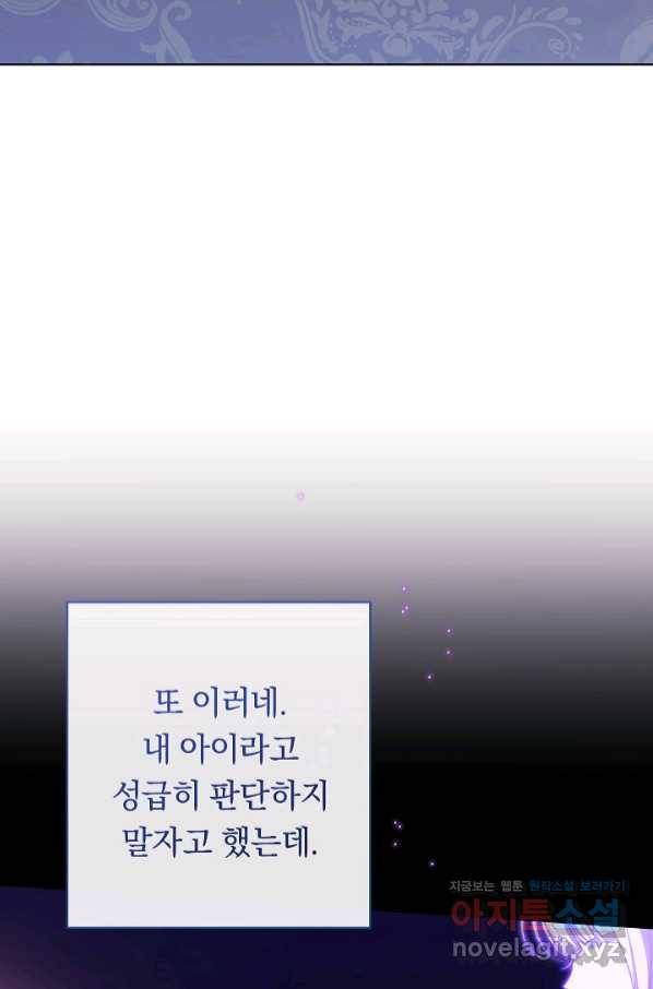 악녀는 모래시계를 되돌린다 112화 (외전 8화) 51