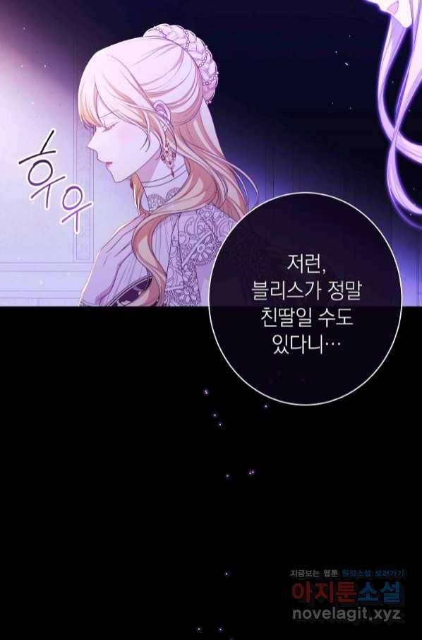 악녀는 모래시계를 되돌린다 112화 (외전 8화) 52