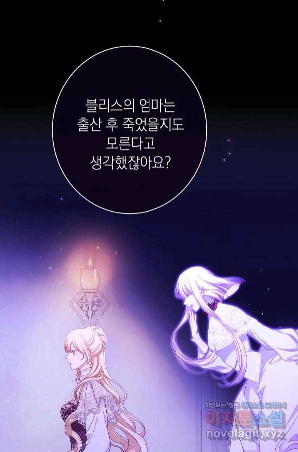 악녀는 모래시계를 되돌린다 112화 (외전 8화) 53