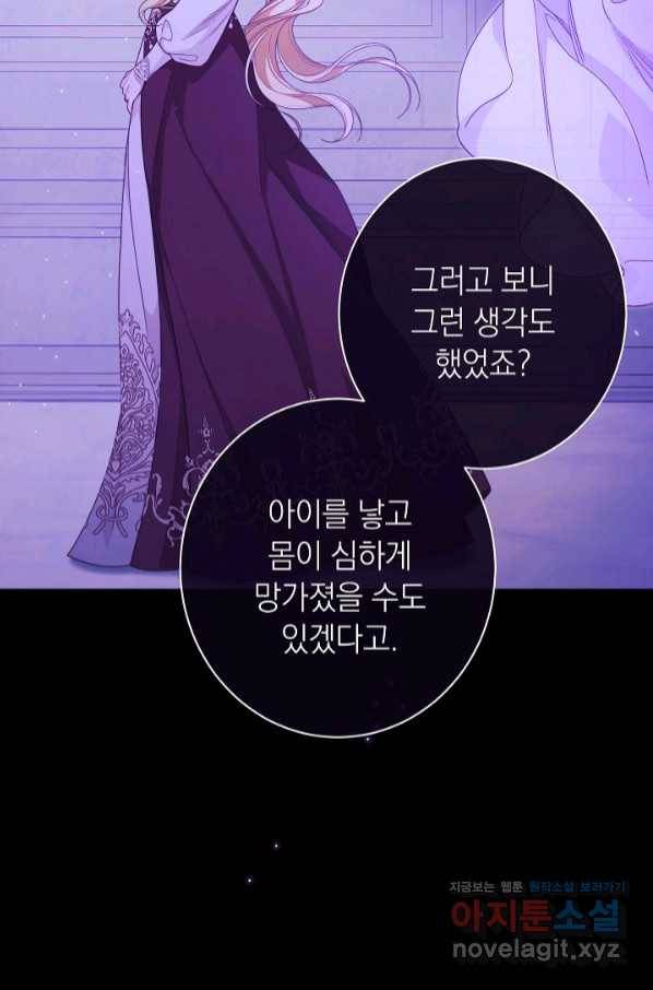 악녀는 모래시계를 되돌린다 112화 (외전 8화) 54