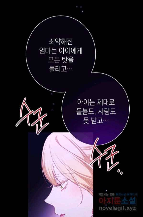 악녀는 모래시계를 되돌린다 112화 (외전 8화) 55