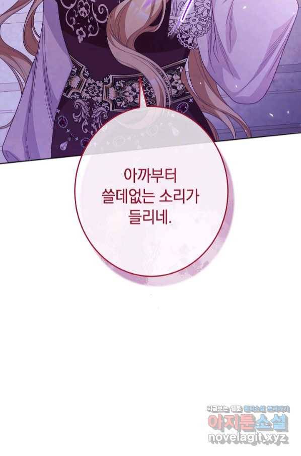 악녀는 모래시계를 되돌린다 112화 (외전 8화) 58