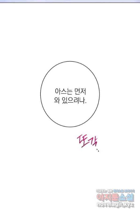 악녀는 모래시계를 되돌린다 112화 (외전 8화) 60