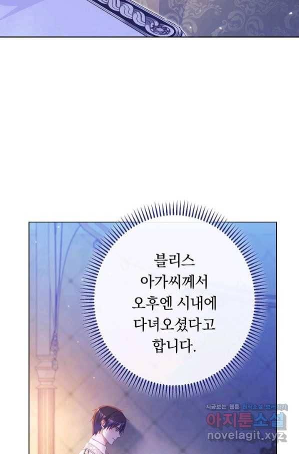 악녀는 모래시계를 되돌린다 112화 (외전 8화) 62