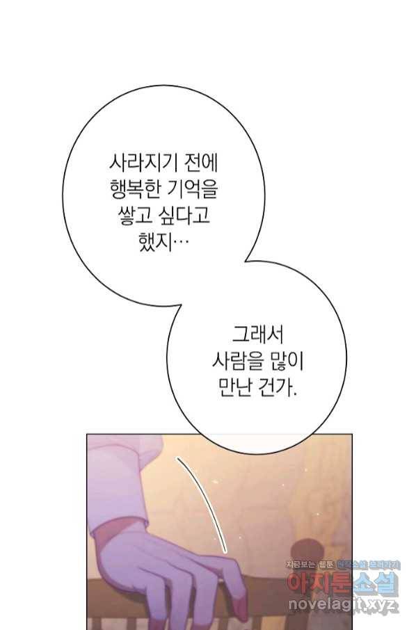 악녀는 모래시계를 되돌린다 112화 (외전 8화) 64