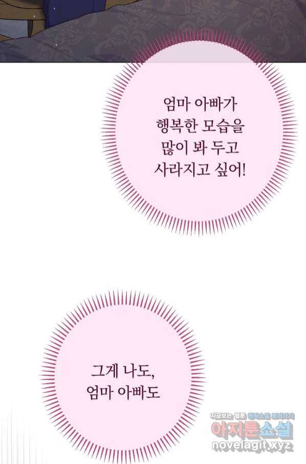 악녀는 모래시계를 되돌린다 112화 (외전 8화) 67