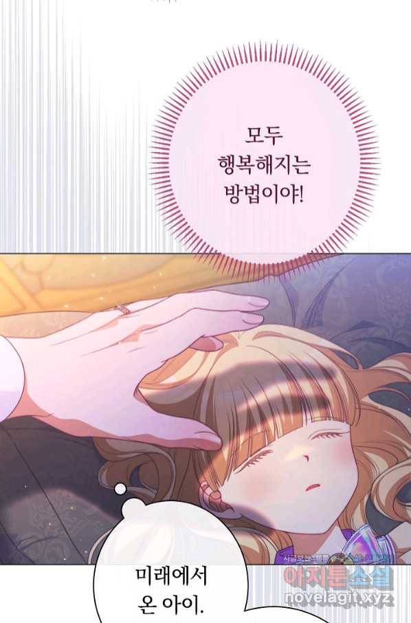악녀는 모래시계를 되돌린다 112화 (외전 8화) 68