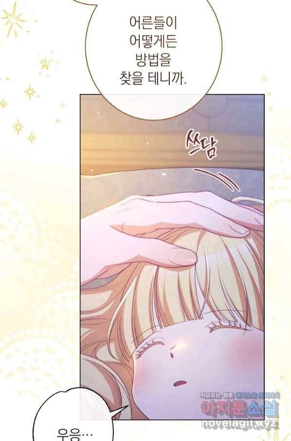 악녀는 모래시계를 되돌린다 112화 (외전 8화) 74