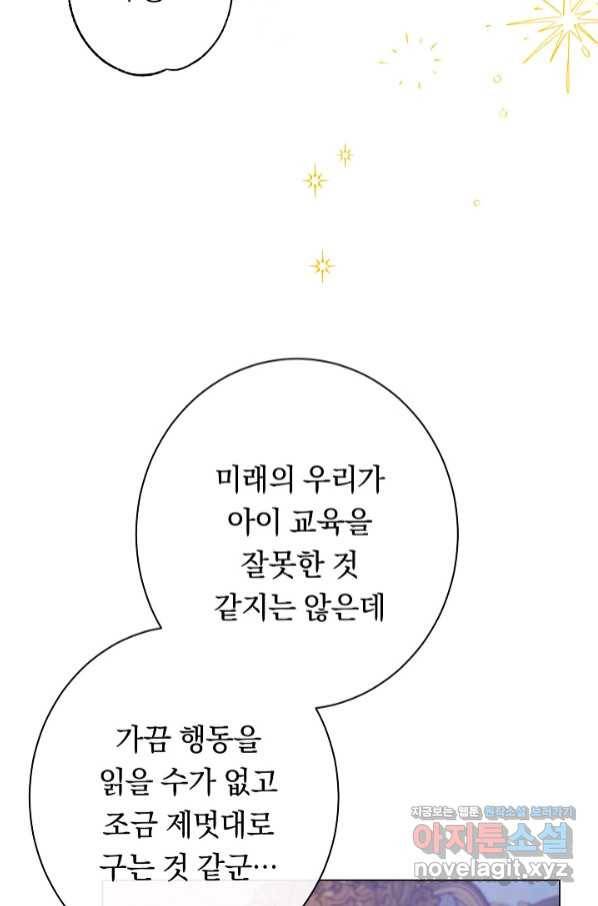 악녀는 모래시계를 되돌린다 112화 (외전 8화) 75