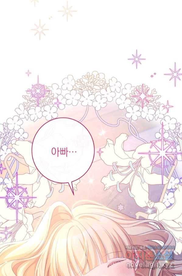 악녀는 모래시계를 되돌린다 112화 (외전 8화) 79