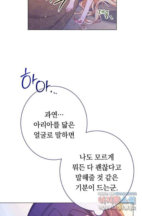 악녀는 모래시계를 되돌린다 112화 (외전 8화) 82