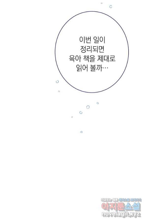 악녀는 모래시계를 되돌린다 112화 (외전 8화) 84