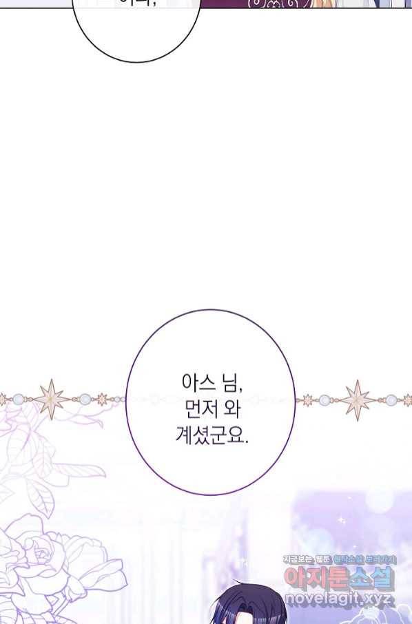 악녀는 모래시계를 되돌린다 112화 (외전 8화) 86