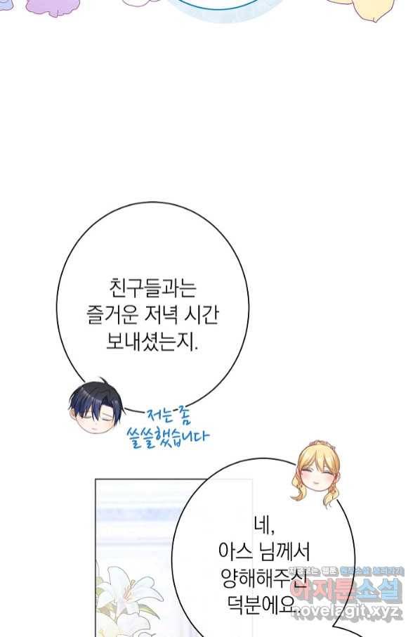 악녀는 모래시계를 되돌린다 112화 (외전 8화) 88