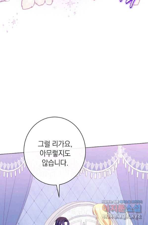 악녀는 모래시계를 되돌린다 112화 (외전 8화) 95