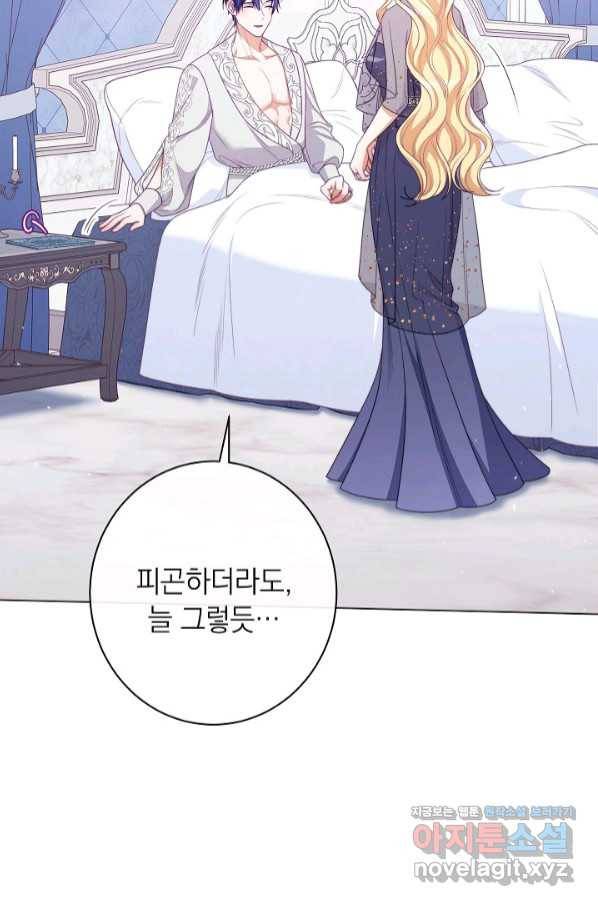 악녀는 모래시계를 되돌린다 112화 (외전 8화) 96