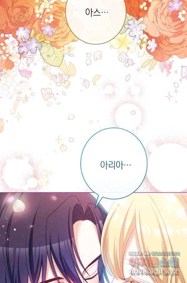 악녀는 모래시계를 되돌린다 112화 (외전 8화) 99