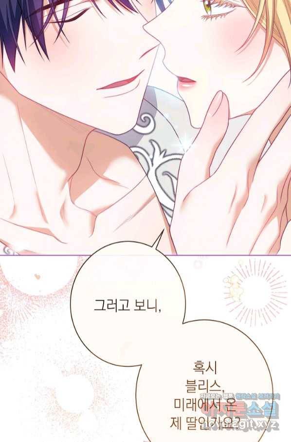 악녀는 모래시계를 되돌린다 112화 (외전 8화) 100