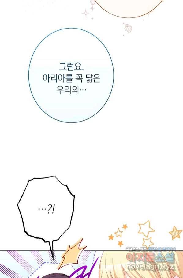 악녀는 모래시계를 되돌린다 112화 (외전 8화) 101