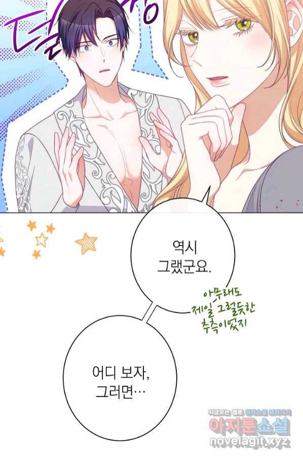 악녀는 모래시계를 되돌린다 112화 (외전 8화) 102