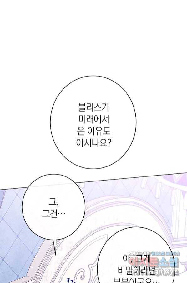 악녀는 모래시계를 되돌린다 112화 (외전 8화) 103
