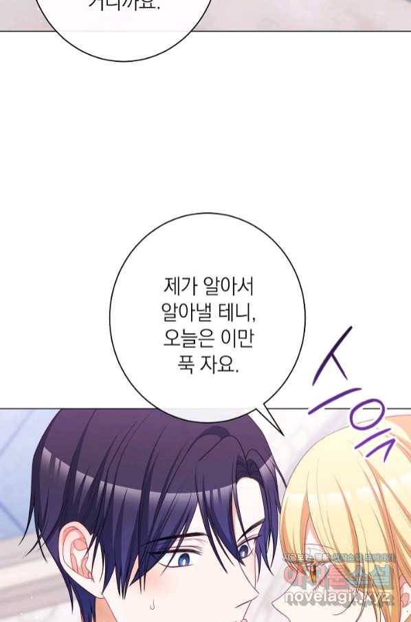 악녀는 모래시계를 되돌린다 112화 (외전 8화) 105