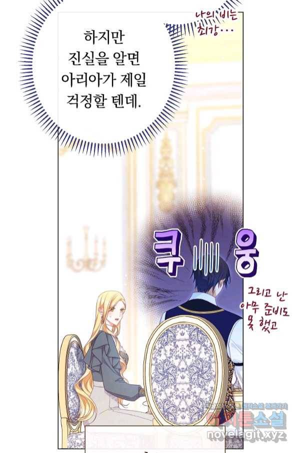 악녀는 모래시계를 되돌린다 112화 (외전 8화) 109