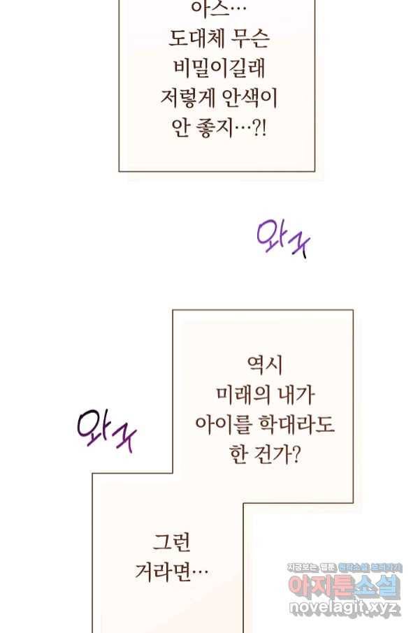 악녀는 모래시계를 되돌린다 112화 (외전 8화) 110