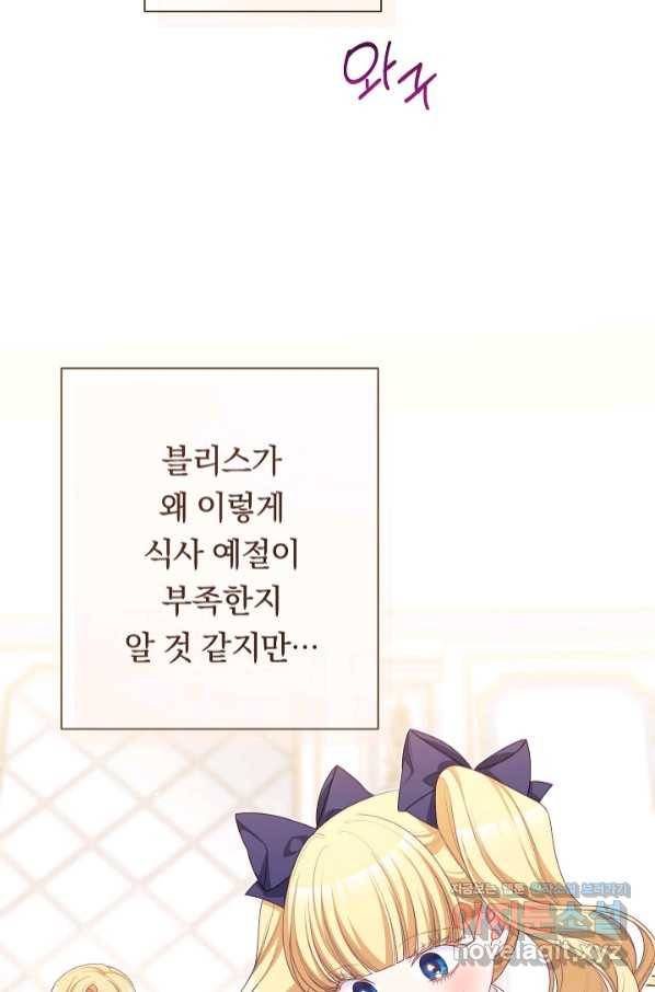 악녀는 모래시계를 되돌린다 112화 (외전 8화) 111