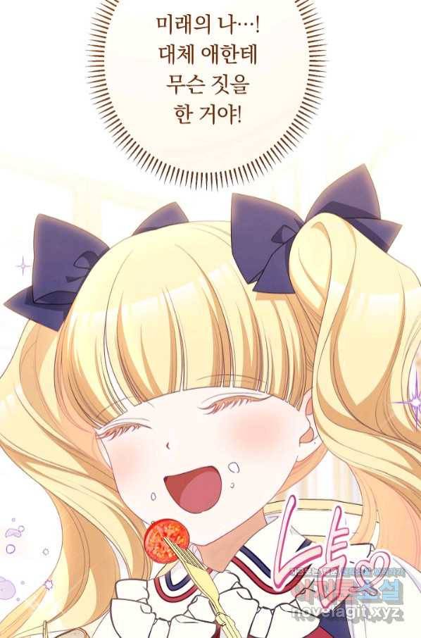 악녀는 모래시계를 되돌린다 112화 (외전 8화) 113