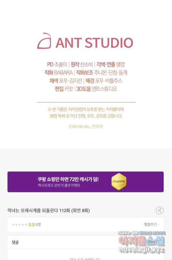 악녀는 모래시계를 되돌린다 112화 (외전 8화) 116