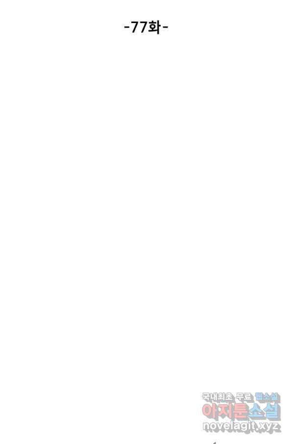 풍운객잔 77화 2