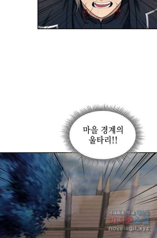 풍운객잔 77화 8