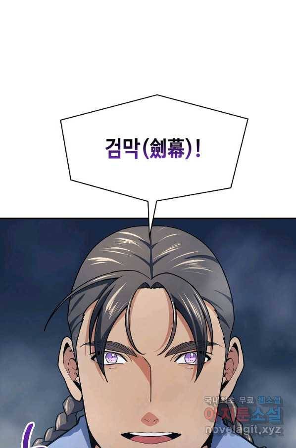 풍운객잔 77화 59