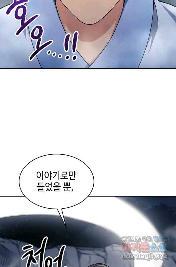 풍운객잔 77화 60