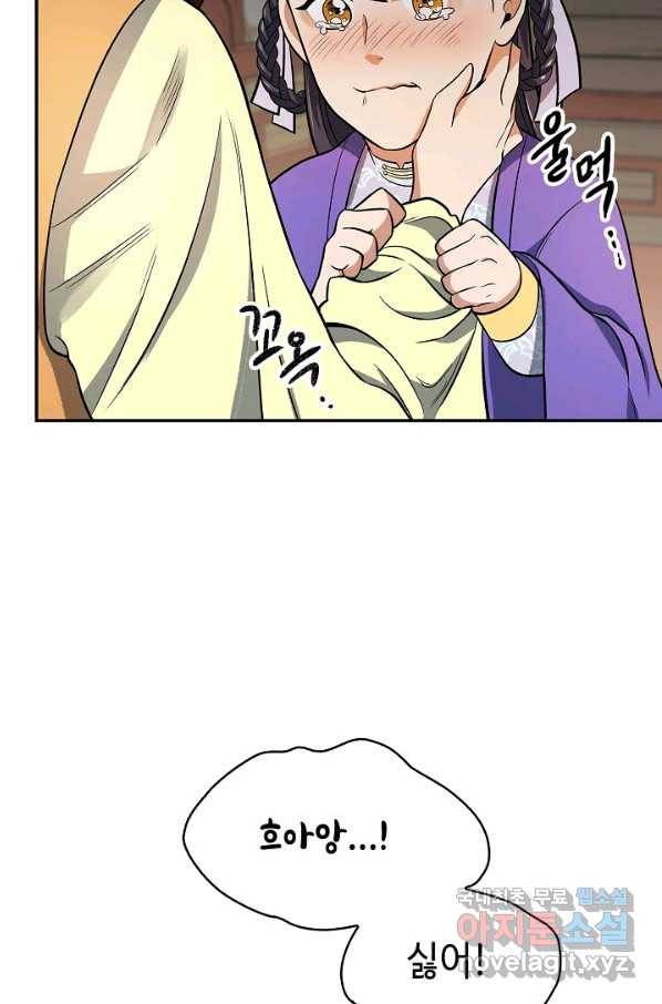 풍운객잔 77화 93